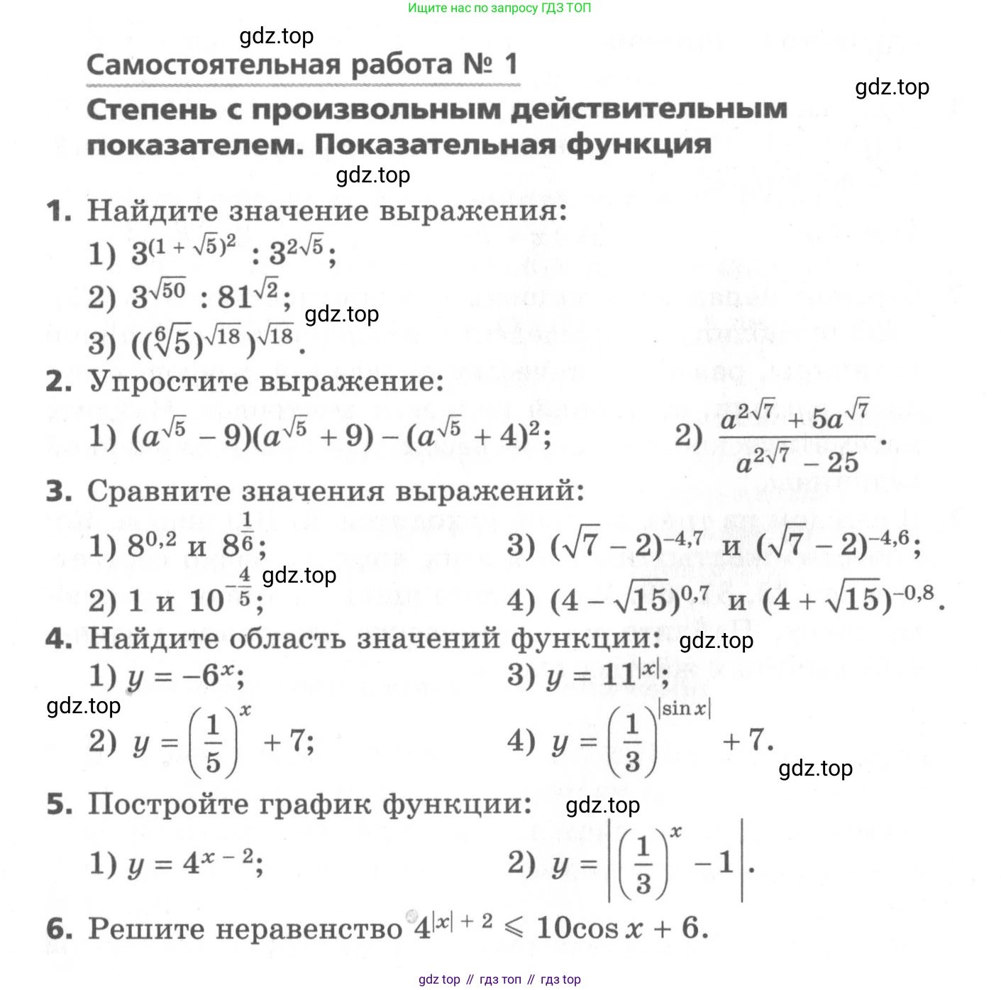 ГДЗ Алгебра, 11 класс Самостоятельные и контрольные работы, авторы: Мерзляк Аркадий Григорьевич, Полонский Виталий Борисович, Рабинович Ефим Михайлович, Якир Михаил Семёнович, издательство Вентана-граф, Москва, 2020, бирюзового цвета, страница 40, номер 1, Условие