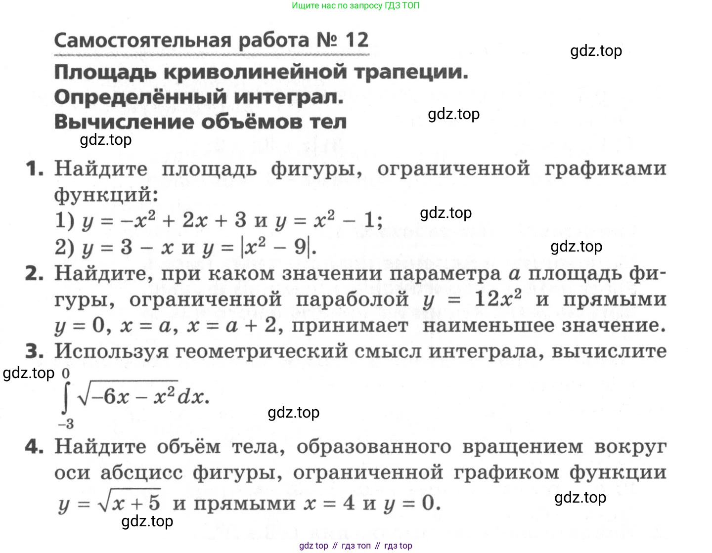 ГДЗ Алгебра, 11 класс Самостоятельные и контрольные работы, авторы: Мерзляк Аркадий Григорьевич, Полонский Виталий Борисович, Рабинович Ефим Михайлович, Якир Михаил Семёнович, издательство Вентана-граф, Москва, 2020, бирюзового цвета, страница 45, номер 12, Условие