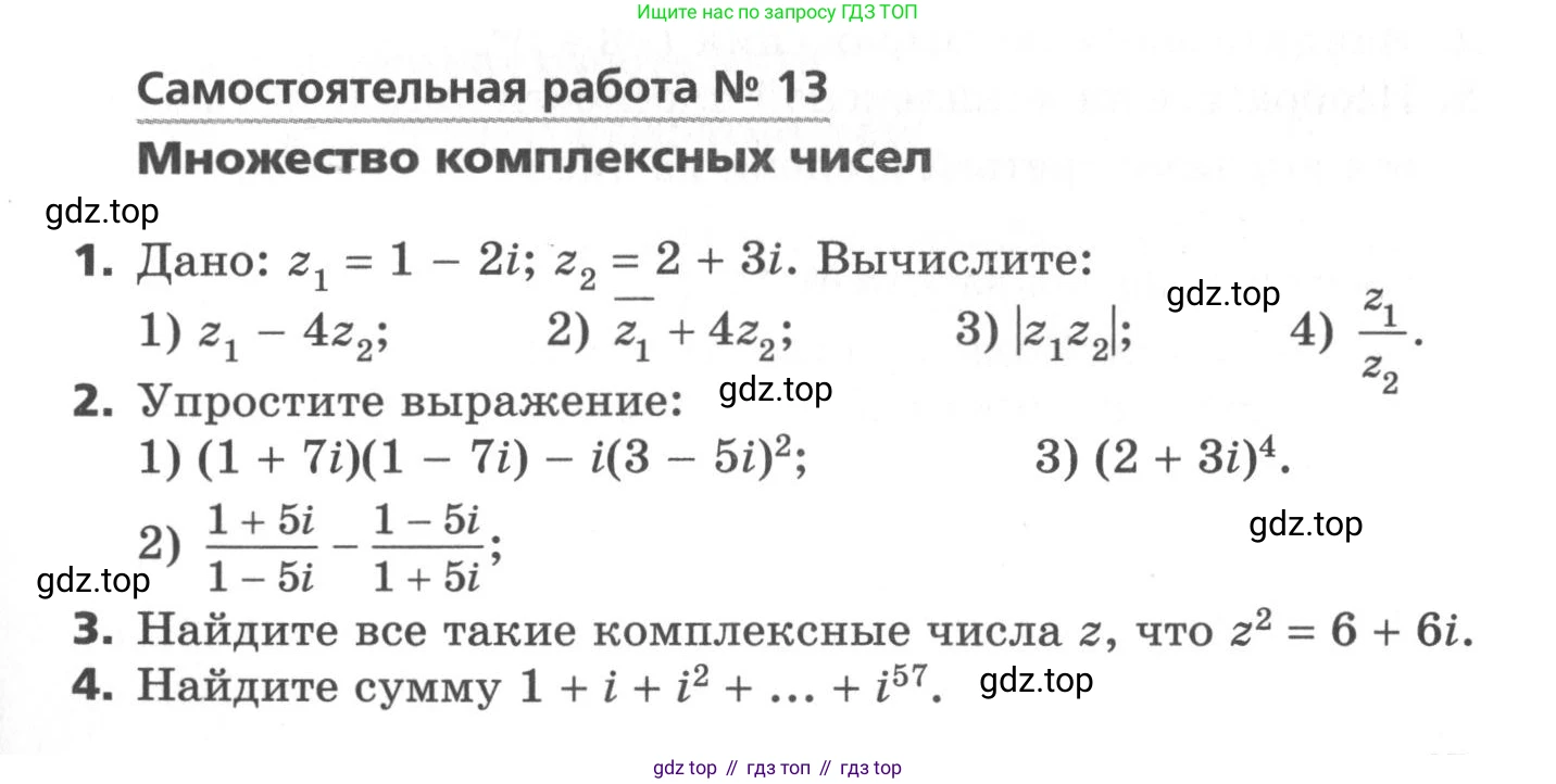 ГДЗ Алгебра, 11 класс Самостоятельные и контрольные работы, авторы: Мерзляк Аркадий Григорьевич, Полонский Виталий Борисович, Рабинович Ефим Михайлович, Якир Михаил Семёнович, издательство Вентана-граф, Москва, 2020, бирюзового цвета, страница 45, номер 13, Условие