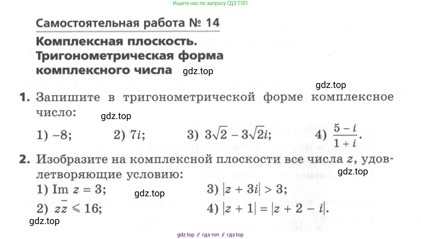 ГДЗ Алгебра, 11 класс Самостоятельные и контрольные работы, авторы: Мерзляк Аркадий Григорьевич, Полонский Виталий Борисович, Рабинович Ефим Михайлович, Якир Михаил Семёнович, издательство Вентана-граф, Москва, 2020, бирюзового цвета, страница 46, номер 14, Условие