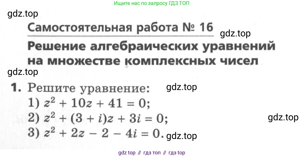 ГДЗ Алгебра, 11 класс Самостоятельные и контрольные работы, авторы: Мерзляк Аркадий Григорьевич, Полонский Виталий Борисович, Рабинович Ефим Михайлович, Якир Михаил Семёнович, издательство Вентана-граф, Москва, 2020, бирюзового цвета, страница 46, номер 16, Условие