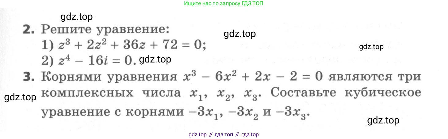 ГДЗ Алгебра, 11 класс Самостоятельные и контрольные работы, авторы: Мерзляк Аркадий Григорьевич, Полонский Виталий Борисович, Рабинович Ефим Михайлович, Якир Михаил Семёнович, издательство Вентана-граф, Москва, 2020, бирюзового цвета, страница 46, номер 16, Условие (продолжение 2)