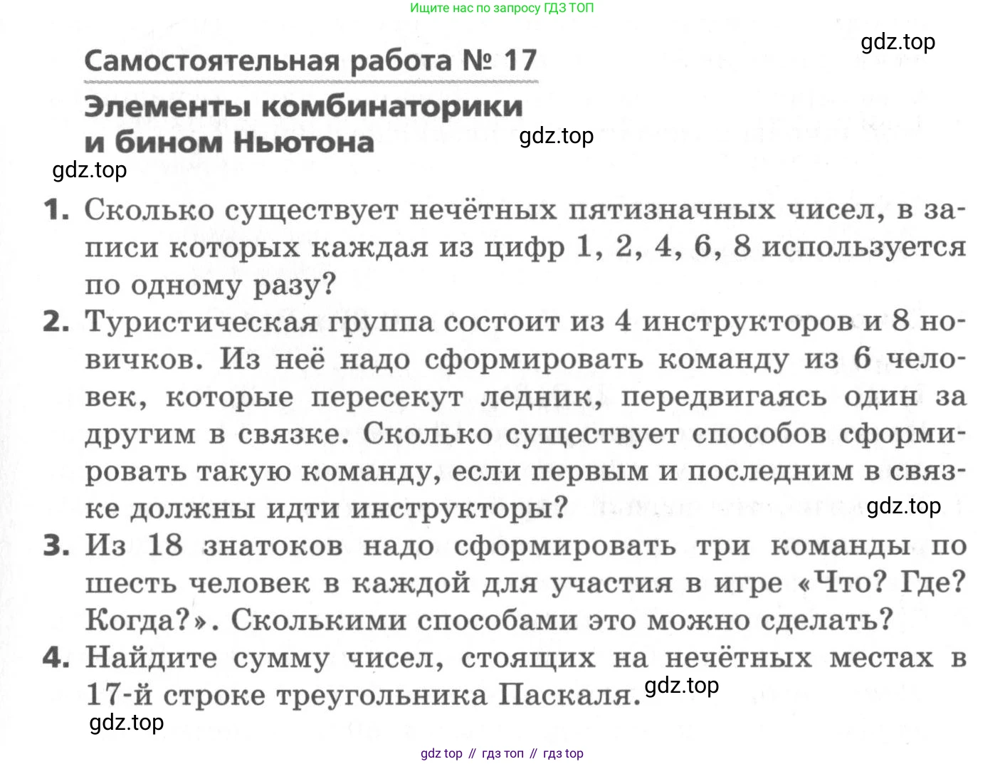 ГДЗ Алгебра, 11 класс Самостоятельные и контрольные работы, авторы: Мерзляк Аркадий Григорьевич, Полонский Виталий Борисович, Рабинович Ефим Михайлович, Якир Михаил Семёнович, издательство Вентана-граф, Москва, 2020, бирюзового цвета, страница 47, номер 17, Условие
