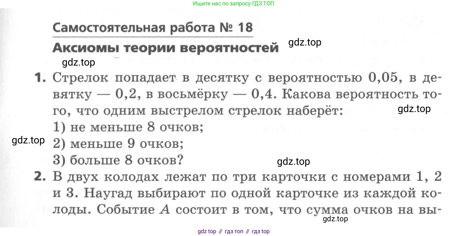 ГДЗ Алгебра, 11 класс Самостоятельные и контрольные работы, авторы: Мерзляк Аркадий Григорьевич, Полонский Виталий Борисович, Рабинович Ефим Михайлович, Якир Михаил Семёнович, издательство Вентана-граф, Москва, 2020, бирюзового цвета, страница 47, номер 18, Условие