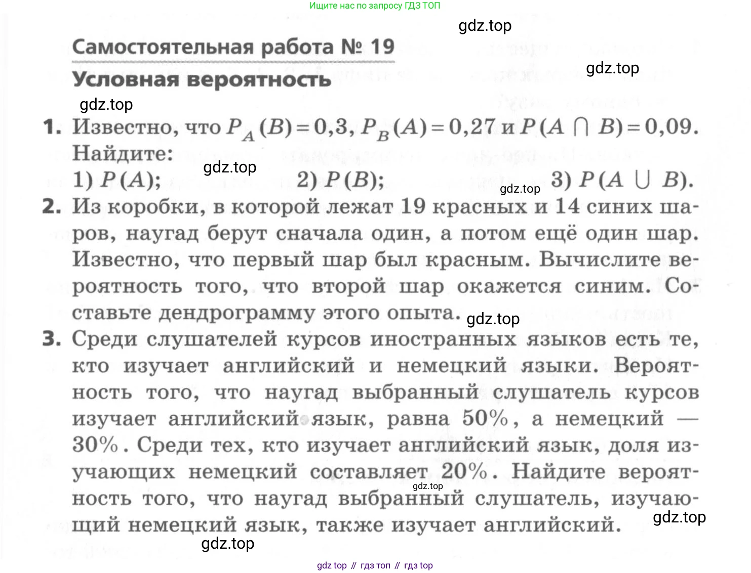ГДЗ Алгебра, 11 класс Самостоятельные и контрольные работы, авторы: Мерзляк Аркадий Григорьевич, Полонский Виталий Борисович, Рабинович Ефим Михайлович, Якир Михаил Семёнович, издательство Вентана-граф, Москва, 2020, бирюзового цвета, страница 48, номер 19, Условие