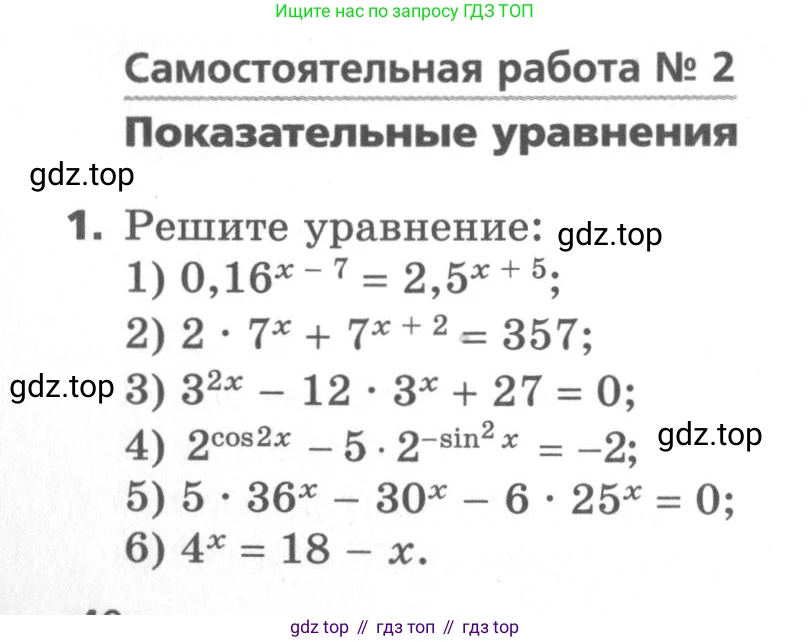 ГДЗ Алгебра, 11 класс Самостоятельные и контрольные работы, авторы: Мерзляк Аркадий Григорьевич, Полонский Виталий Борисович, Рабинович Ефим Михайлович, Якир Михаил Семёнович, издательство Вентана-граф, Москва, 2020, бирюзового цвета, страница 40, номер 2, Условие