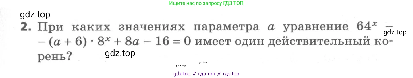 ГДЗ Алгебра, 11 класс Самостоятельные и контрольные работы, авторы: Мерзляк Аркадий Григорьевич, Полонский Виталий Борисович, Рабинович Ефим Михайлович, Якир Михаил Семёнович, издательство Вентана-граф, Москва, 2020, бирюзового цвета, страница 40, номер 2, Условие (продолжение 2)