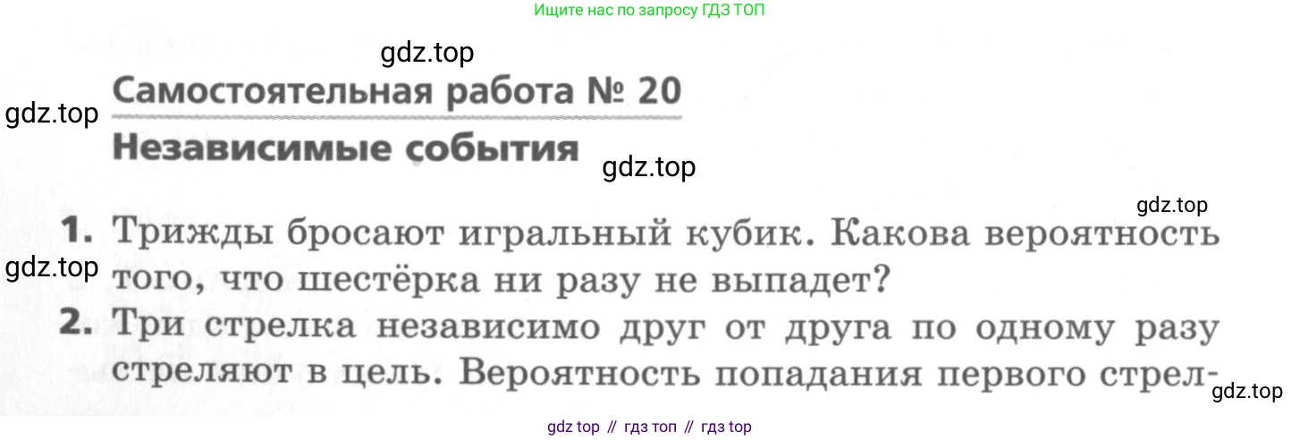ГДЗ Алгебра, 11 класс Самостоятельные и контрольные работы, авторы: Мерзляк Аркадий Григорьевич, Полонский Виталий Борисович, Рабинович Ефим Михайлович, Якир Михаил Семёнович, издательство Вентана-граф, Москва, 2020, бирюзового цвета, страница 48, номер 20, Условие