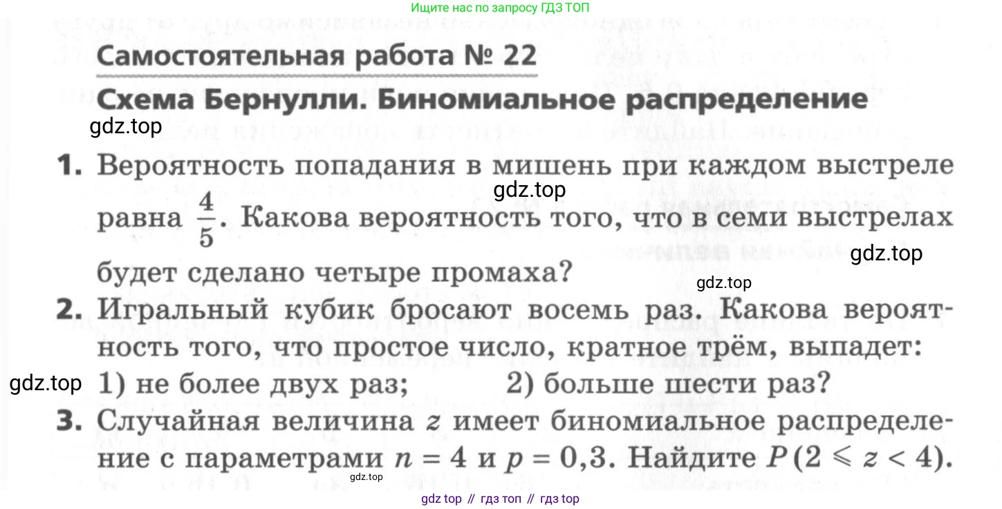 ГДЗ Алгебра, 11 класс Самостоятельные и контрольные работы, авторы: Мерзляк Аркадий Григорьевич, Полонский Виталий Борисович, Рабинович Ефим Михайлович, Якир Михаил Семёнович, издательство Вентана-граф, Москва, 2020, бирюзового цвета, страница 50, номер 22, Условие
