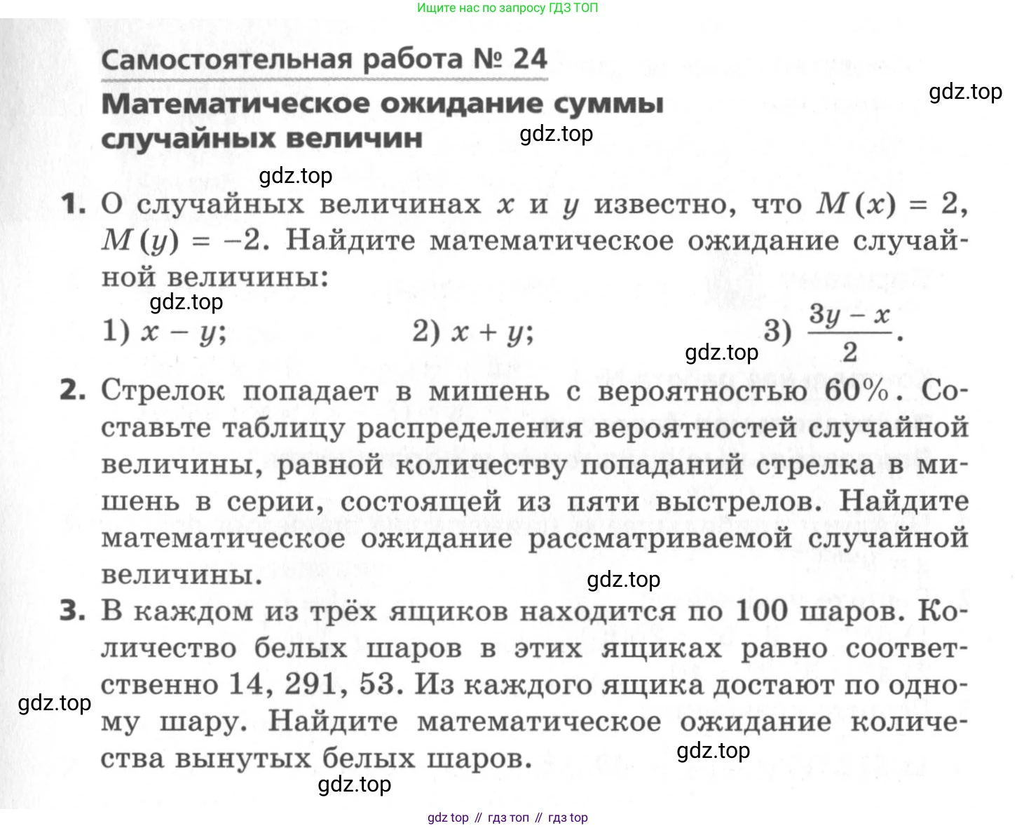 ГДЗ Алгебра, 11 класс Самостоятельные и контрольные работы, авторы: Мерзляк Аркадий Григорьевич, Полонский Виталий Борисович, Рабинович Ефим Михайлович, Якир Михаил Семёнович, издательство Вентана-граф, Москва, 2020, бирюзового цвета, страница 51, номер 24, Условие