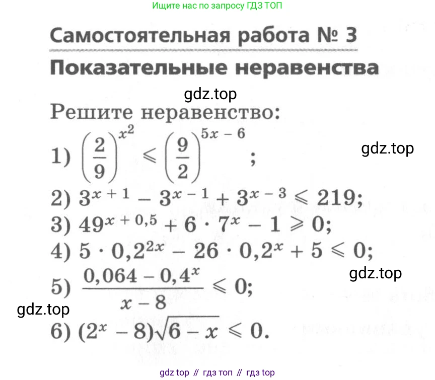 ГДЗ Алгебра, 11 класс Самостоятельные и контрольные работы, авторы: Мерзляк Аркадий Григорьевич, Полонский Виталий Борисович, Рабинович Ефим Михайлович, Якир Михаил Семёнович, издательство Вентана-граф, Москва, 2020, бирюзового цвета, страница 41, номер 3, Условие