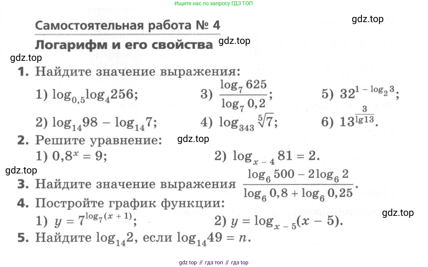 ГДЗ Алгебра, 11 класс Самостоятельные и контрольные работы, авторы: Мерзляк Аркадий Григорьевич, Полонский Виталий Борисович, Рабинович Ефим Михайлович, Якир Михаил Семёнович, издательство Вентана-граф, Москва, 2020, бирюзового цвета, страница 41, номер 4, Условие