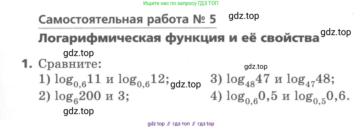 ГДЗ Алгебра, 11 класс Самостоятельные и контрольные работы, авторы: Мерзляк Аркадий Григорьевич, Полонский Виталий Борисович, Рабинович Ефим Михайлович, Якир Михаил Семёнович, издательство Вентана-граф, Москва, 2020, бирюзового цвета, страница 41, номер 5, Условие
