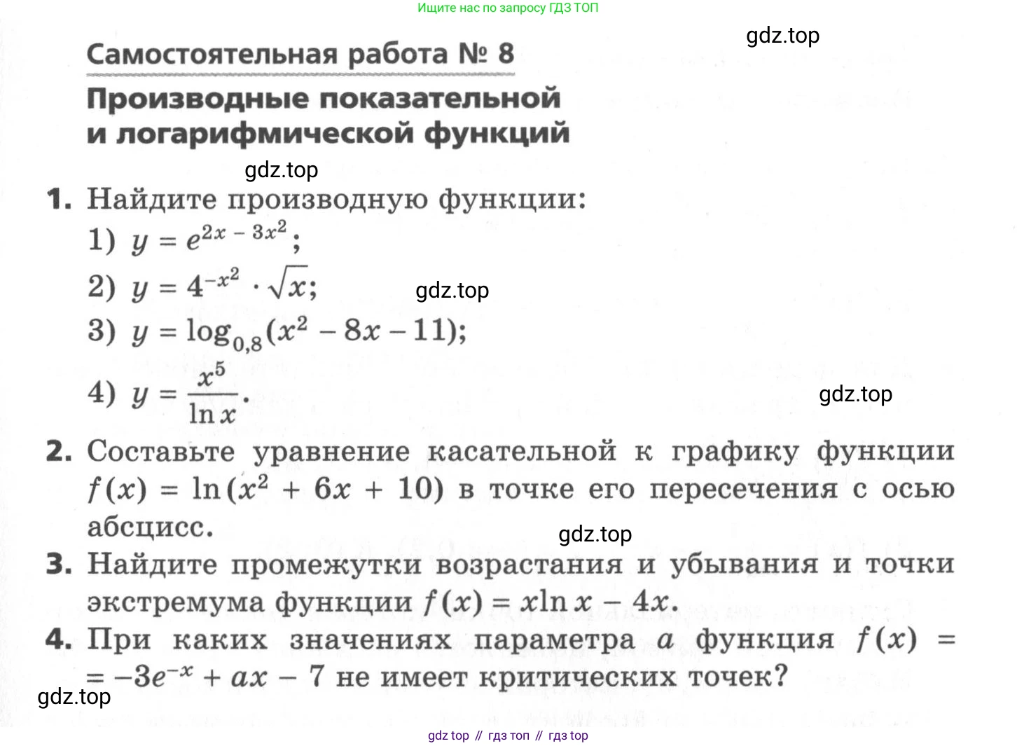 ГДЗ Алгебра, 11 класс Самостоятельные и контрольные работы, авторы: Мерзляк Аркадий Григорьевич, Полонский Виталий Борисович, Рабинович Ефим Михайлович, Якир Михаил Семёнович, издательство Вентана-граф, Москва, 2020, бирюзового цвета, страница 43, номер 8, Условие