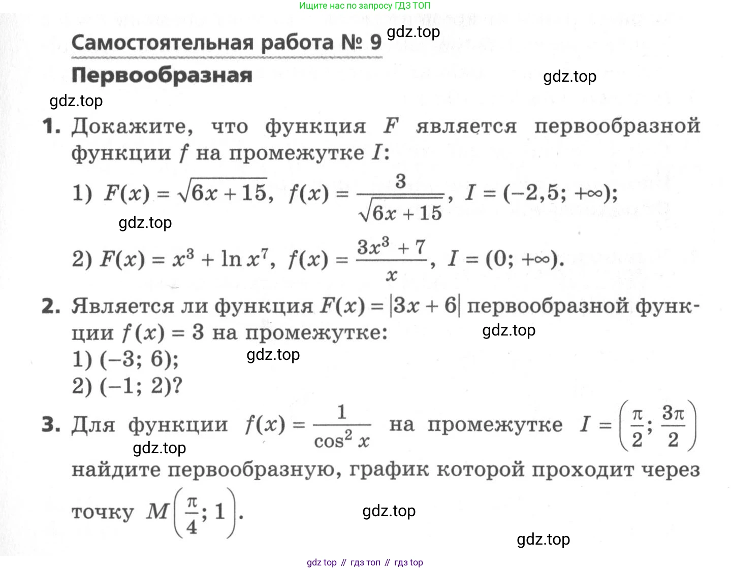 ГДЗ Алгебра, 11 класс Самостоятельные и контрольные работы, авторы: Мерзляк Аркадий Григорьевич, Полонский Виталий Борисович, Рабинович Ефим Михайлович, Якир Михаил Семёнович, издательство Вентана-граф, Москва, 2020, бирюзового цвета, страница 43, номер 9, Условие