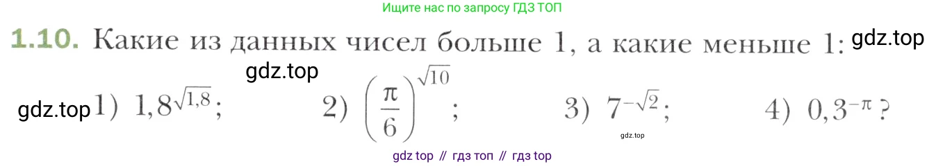 Алгебра, 11 класс Учебник, авторы: Мерзляк Аркадий Григорьевич, Номировский Дмитрий Анатольевич, Полонский Виталий Борисович, Якир Михаил Семёнович, издательство Просвещение, Москва, 2016, страница 11, номер 1.10, Учебник