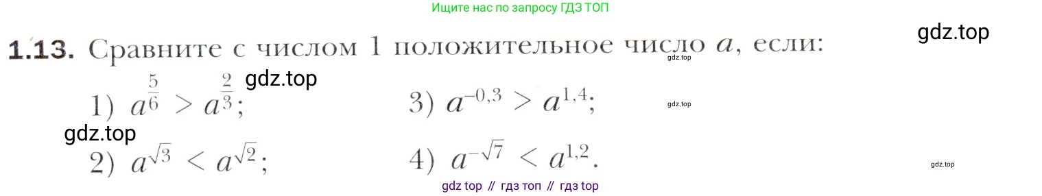 Алгебра, 11 класс Учебник, авторы: Мерзляк Аркадий Григорьевич, Номировский Дмитрий Анатольевич, Полонский Виталий Борисович, Якир Михаил Семёнович, издательство Просвещение, Москва, 2016, страница 12, номер 1.13, Учебник