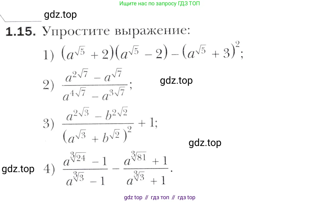 Алгебра, 11 класс Учебник, авторы: Мерзляк Аркадий Григорьевич, Номировский Дмитрий Анатольевич, Полонский Виталий Борисович, Якир Михаил Семёнович, издательство Просвещение, Москва, 2016, страница 12, номер 1.15, Учебник