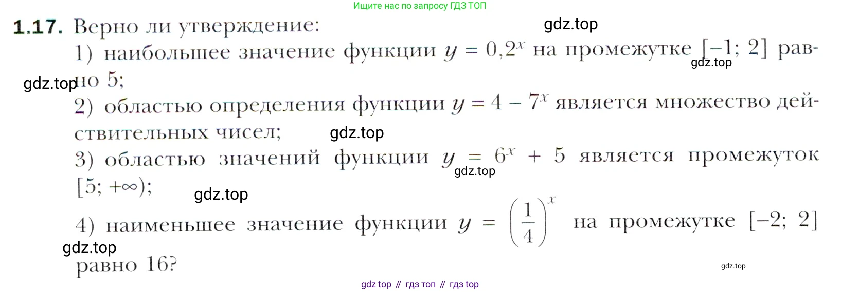 Алгебра, 11 класс Учебник, авторы: Мерзляк Аркадий Григорьевич, Номировский Дмитрий Анатольевич, Полонский Виталий Борисович, Якир Михаил Семёнович, издательство Просвещение, Москва, 2016, страница 12, номер 1.17, Учебник