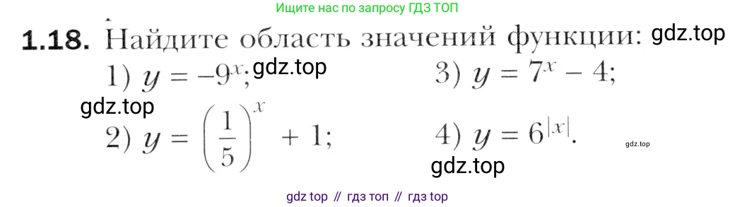 Алгебра, 11 класс Учебник, авторы: Мерзляк Аркадий Григорьевич, Номировский Дмитрий Анатольевич, Полонский Виталий Борисович, Якир Михаил Семёнович, издательство Просвещение, Москва, 2016, страница 12, номер 1.18, Учебник