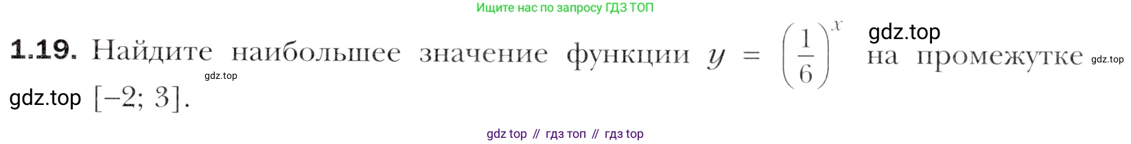 Алгебра, 11 класс Учебник, авторы: Мерзляк Аркадий Григорьевич, Номировский Дмитрий Анатольевич, Полонский Виталий Борисович, Якир Михаил Семёнович, издательство Просвещение, Москва, 2016, страница 13, номер 1.19, Учебник