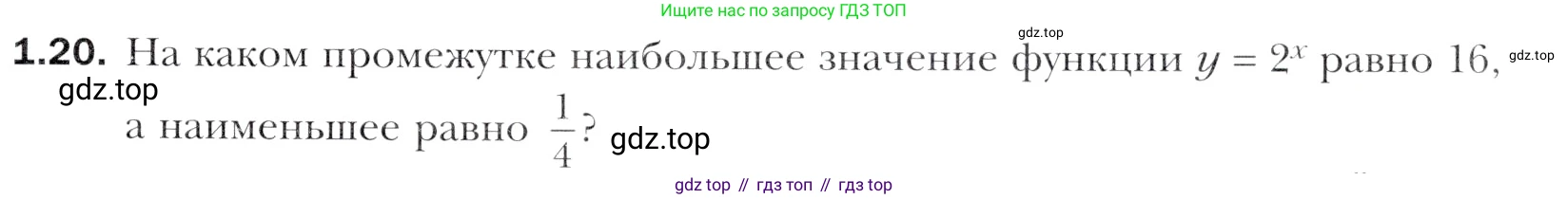 ГДЗ Алгебра, 11 класс Учебник, авторы: Мерзляк Аркадий Григорьевич, Номировский Дмитрий Анатольевич, Полонский Виталий Борисович, Якир Михаил Семёнович, издательство Просвещение, Москва, 2016, страница 13, номер 1.20, Учебник