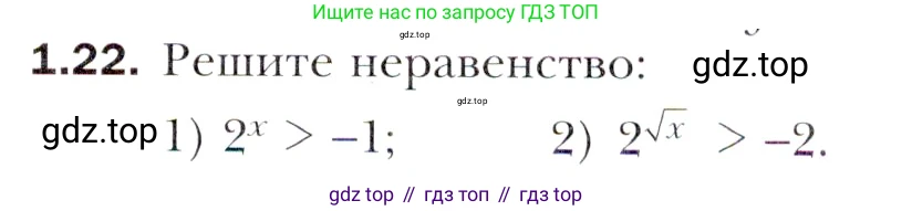 Алгебра, 11 класс Учебник, авторы: Мерзляк Аркадий Григорьевич, Номировский Дмитрий Анатольевич, Полонский Виталий Борисович, Якир Михаил Семёнович, издательство Просвещение, Москва, 2016, страница 13, номер 1.22, Учебник