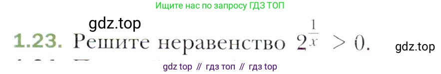 Алгебра, 11 класс Учебник, авторы: Мерзляк Аркадий Григорьевич, Номировский Дмитрий Анатольевич, Полонский Виталий Борисович, Якир Михаил Семёнович, издательство Просвещение, Москва, 2016, страница 13, номер 1.23, Учебник