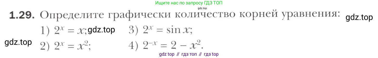 Алгебра, 11 класс Учебник, авторы: Мерзляк Аркадий Григорьевич, Номировский Дмитрий Анатольевич, Полонский Виталий Борисович, Якир Михаил Семёнович, издательство Просвещение, Москва, 2016, страница 14, номер 1.29, Учебник