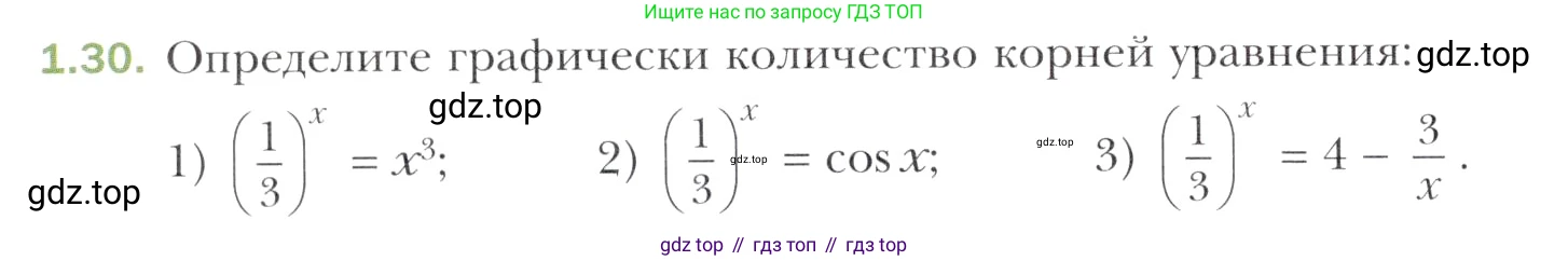 Алгебра, 11 класс Учебник, авторы: Мерзляк Аркадий Григорьевич, Номировский Дмитрий Анатольевич, Полонский Виталий Борисович, Якир Михаил Семёнович, издательство Просвещение, Москва, 2016, страница 14, номер 1.30, Учебник