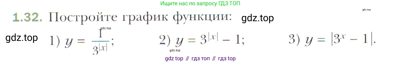 Алгебра, 11 класс Учебник, авторы: Мерзляк Аркадий Григорьевич, Номировский Дмитрий Анатольевич, Полонский Виталий Борисович, Якир Михаил Семёнович, издательство Просвещение, Москва, 2016, страница 14, номер 1.32, Учебник