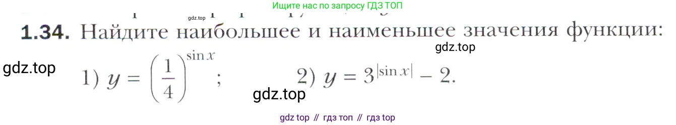 Алгебра, 11 класс Учебник, авторы: Мерзляк Аркадий Григорьевич, Номировский Дмитрий Анатольевич, Полонский Виталий Борисович, Якир Михаил Семёнович, издательство Просвещение, Москва, 2016, страница 14, номер 1.34, Учебник