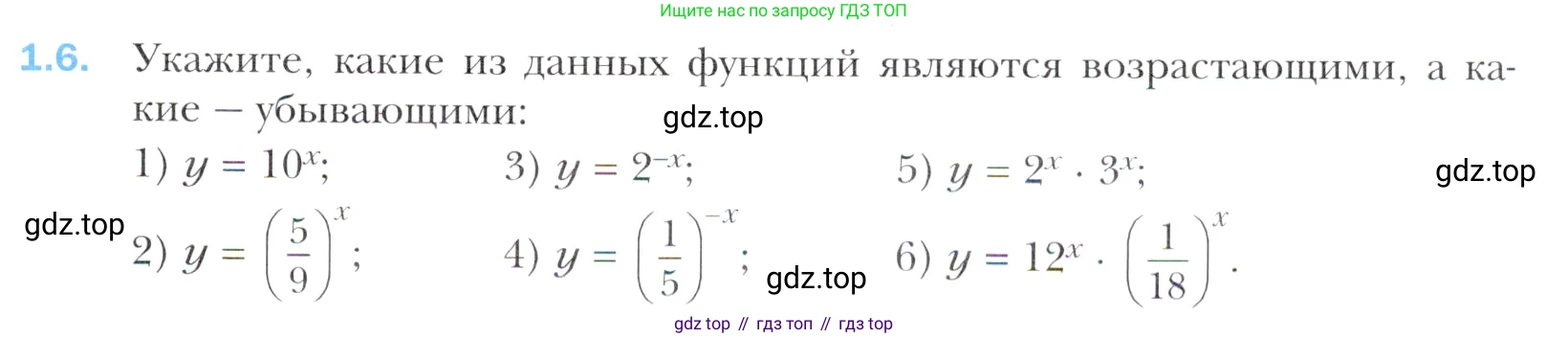 Алгебра, 11 класс Учебник, авторы: Мерзляк Аркадий Григорьевич, Номировский Дмитрий Анатольевич, Полонский Виталий Борисович, Якир Михаил Семёнович, издательство Просвещение, Москва, 2016, страница 11, номер 1.6, Учебник