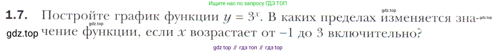 Алгебра, 11 класс Учебник, авторы: Мерзляк Аркадий Григорьевич, Номировский Дмитрий Анатольевич, Полонский Виталий Борисович, Якир Михаил Семёнович, издательство Просвещение, Москва, 2016, страница 11, номер 1.7, Учебник