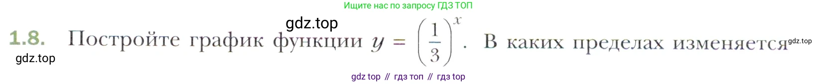 Алгебра, 11 класс Учебник, авторы: Мерзляк Аркадий Григорьевич, Номировский Дмитрий Анатольевич, Полонский Виталий Борисович, Якир Михаил Семёнович, издательство Просвещение, Москва, 2016, страница 11, номер 1.8, Учебник