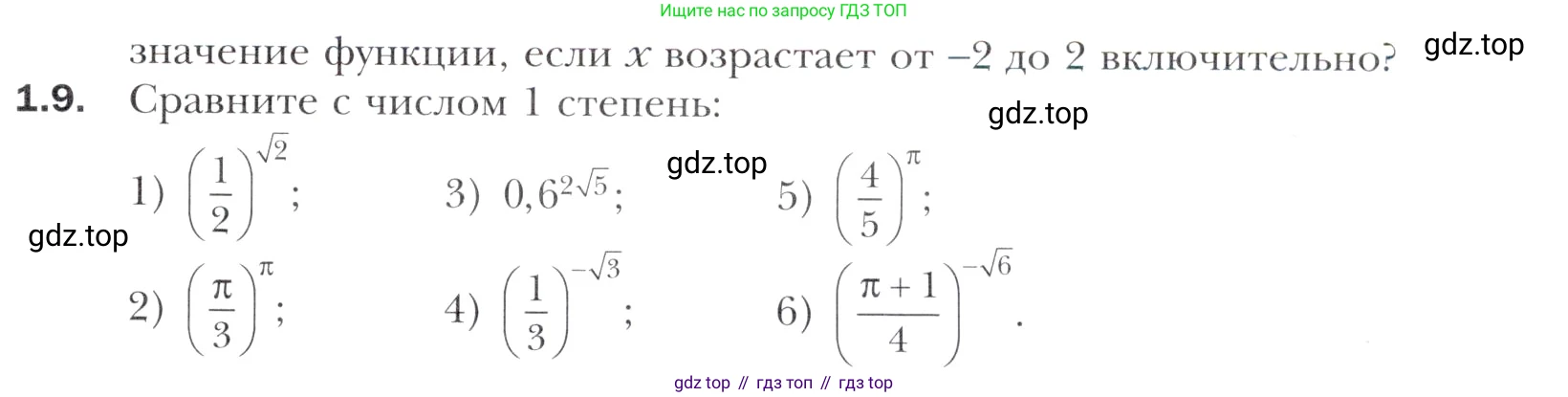 Алгебра, 11 класс Учебник, авторы: Мерзляк Аркадий Григорьевич, Номировский Дмитрий Анатольевич, Полонский Виталий Борисович, Якир Михаил Семёнович, издательство Просвещение, Москва, 2016, страница 11, номер 1.9, Учебник