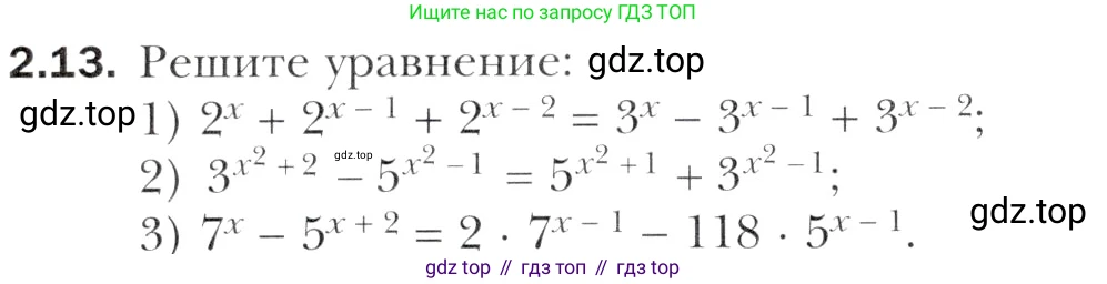 Алгебра, 11 класс Учебник, авторы: Мерзляк Аркадий Григорьевич, Номировский Дмитрий Анатольевич, Полонский Виталий Борисович, Якир Михаил Семёнович, издательство Просвещение, Москва, 2016, страница 20, номер 2.13, Учебник