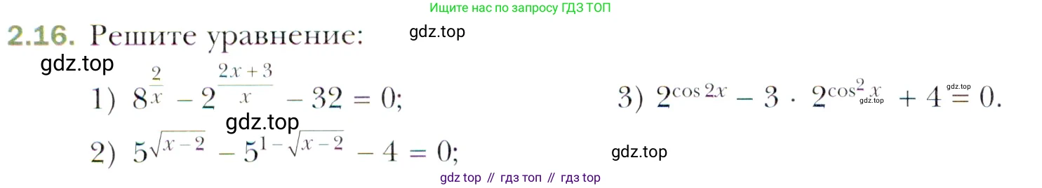 Алгебра, 11 класс Учебник, авторы: Мерзляк Аркадий Григорьевич, Номировский Дмитрий Анатольевич, Полонский Виталий Борисович, Якир Михаил Семёнович, издательство Просвещение, Москва, 2016, страница 20, номер 2.16, Учебник
