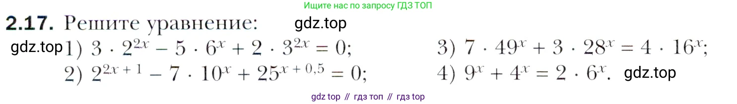 Алгебра, 11 класс Учебник, авторы: Мерзляк Аркадий Григорьевич, Номировский Дмитрий Анатольевич, Полонский Виталий Борисович, Якир Михаил Семёнович, издательство Просвещение, Москва, 2016, страница 20, номер 2.17, Учебник