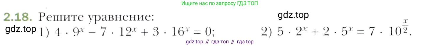 Алгебра, 11 класс Учебник, авторы: Мерзляк Аркадий Григорьевич, Номировский Дмитрий Анатольевич, Полонский Виталий Борисович, Якир Михаил Семёнович, издательство Просвещение, Москва, 2016, страница 20, номер 2.18, Учебник