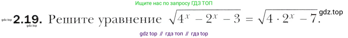 Алгебра, 11 класс Учебник, авторы: Мерзляк Аркадий Григорьевич, Номировский Дмитрий Анатольевич, Полонский Виталий Борисович, Якир Михаил Семёнович, издательство Просвещение, Москва, 2016, страница 20, номер 2.19, Учебник
