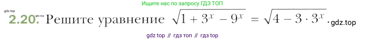 Алгебра, 11 класс Учебник, авторы: Мерзляк Аркадий Григорьевич, Номировский Дмитрий Анатольевич, Полонский Виталий Борисович, Якир Михаил Семёнович, издательство Просвещение, Москва, 2016, страница 20, номер 2.20, Учебник