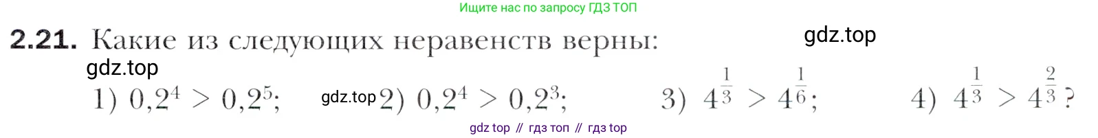 Алгебра, 11 класс Учебник, авторы: Мерзляк Аркадий Григорьевич, Номировский Дмитрий Анатольевич, Полонский Виталий Борисович, Якир Михаил Семёнович, издательство Просвещение, Москва, 2016, страница 21, номер 2.21, Учебник