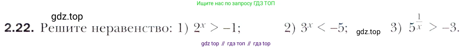 Алгебра, 11 класс Учебник, авторы: Мерзляк Аркадий Григорьевич, Номировский Дмитрий Анатольевич, Полонский Виталий Борисович, Якир Михаил Семёнович, издательство Просвещение, Москва, 2016, страница 21, номер 2.22, Учебник