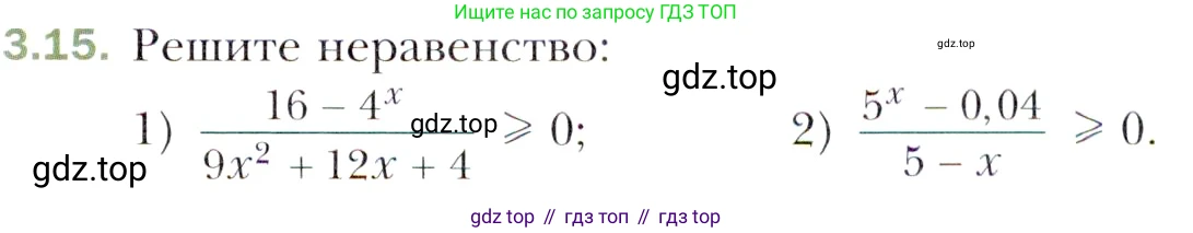 Алгебра, 11 класс Учебник, авторы: Мерзляк Аркадий Григорьевич, Номировский Дмитрий Анатольевич, Полонский Виталий Борисович, Якир Михаил Семёнович, издательство Просвещение, Москва, 2016, страница 25, номер 3.15, Учебник