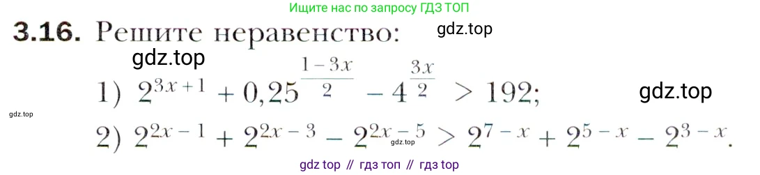 Алгебра, 11 класс Учебник, авторы: Мерзляк Аркадий Григорьевич, Номировский Дмитрий Анатольевич, Полонский Виталий Борисович, Якир Михаил Семёнович, издательство Просвещение, Москва, 2016, страница 25, номер 3.16, Учебник