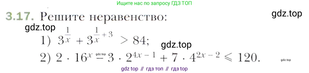 Алгебра, 11 класс Учебник, авторы: Мерзляк Аркадий Григорьевич, Номировский Дмитрий Анатольевич, Полонский Виталий Борисович, Якир Михаил Семёнович, издательство Просвещение, Москва, 2016, страница 25, номер 3.17, Учебник
