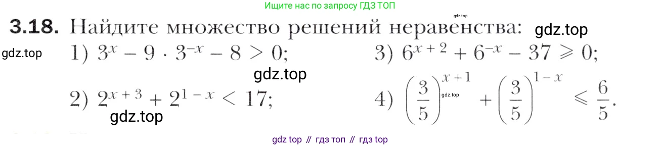 Алгебра, 11 класс Учебник, авторы: Мерзляк Аркадий Григорьевич, Номировский Дмитрий Анатольевич, Полонский Виталий Борисович, Якир Михаил Семёнович, издательство Просвещение, Москва, 2016, страница 25, номер 3.18, Учебник
