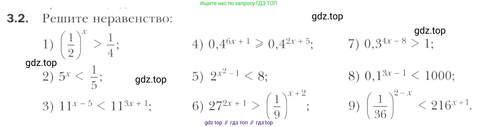 Алгебра, 11 класс Учебник, авторы: Мерзляк Аркадий Григорьевич, Номировский Дмитрий Анатольевич, Полонский Виталий Борисович, Якир Михаил Семёнович, издательство Просвещение, Москва, 2016, страница 23, номер 3.2, Учебник