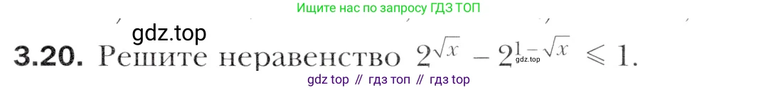 Алгебра, 11 класс Учебник, авторы: Мерзляк Аркадий Григорьевич, Номировский Дмитрий Анатольевич, Полонский Виталий Борисович, Якир Михаил Семёнович, издательство Просвещение, Москва, 2016, страница 25, номер 3.20, Учебник